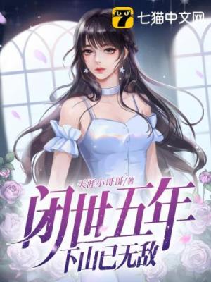 Five Years in Seclusion, Invincible Upon Descending the Mountain (Novel) cover