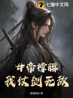 Backed by the Empress, I'm Invincible With My Sword (Novel) cover