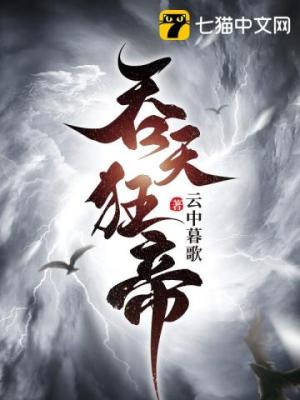 Heaven-Devouring Tyrant (Novel) cover