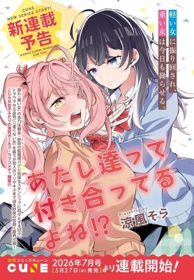 Atashitachi tte Tsukiatteru yo ne!? cover