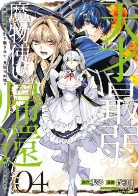 Tensai Saijaku Mamonotsukai wa Kikan Shitai ~Saikyou no Juusha to Hikihanasarete Mishiranu Chi ni Tobasaremashita. cover