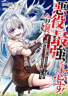 The Villainess Aims to Crush Her Death Flags by Becoming the Strongest Adventurer cover