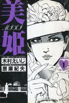 Miki (MAKIO Hara) cover