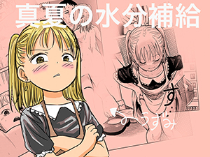 Manatsu no Suibun Hokyuu cover