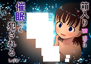 Hakoiri Loli wa Saimin demo Okasareru cover