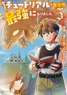 Tensei Mae no Tutorial de Isekai Saikyou ni Narimashita.: Junbi Shisugite Daini no Jinsei wa Easy Mode desu! cover