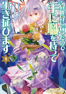Isekai ni Itta node Te ni Shoku wo Motte Ikinobimasu cover