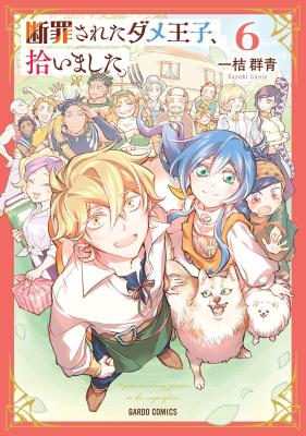 Danzai sareta Dame Ouji, Hiroimashita. cover