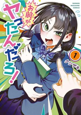 Omae ga Yattandaro! cover