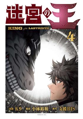 Meikyuu no Ou cover