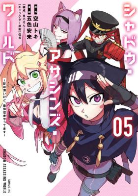 Shadow Assassins World - Kage wa Usui kedo, Saikyou Ninja Yattemasu cover