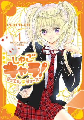 Shugo Chara! Jewel Joker cover