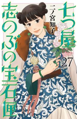 Nanatsuya Shinobu no Housekibako cover