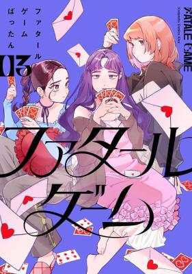 Fatale Game cover
