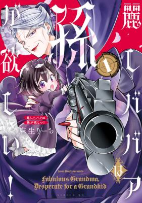 Uruwashi Babaa wa Mago ga Hoshii! cover