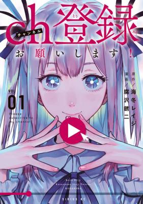 ch Touroku Onegaishimasu! cover