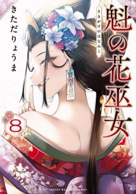 Sakigake no Hana Miko cover