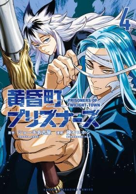 Tasogare-chou Prisoners cover