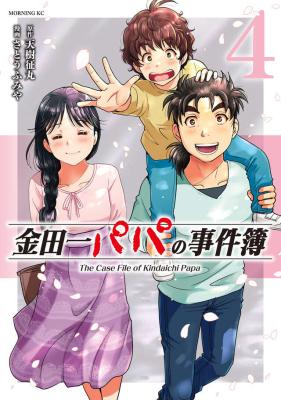 Kindaichi Papa no Jikenbo cover