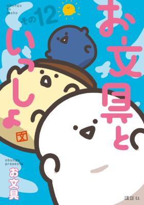 Obungu to Issho cover