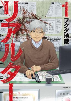 Realtor (FUKUDA Jizou) cover
