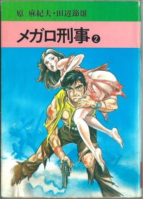 Megaro Keiji cover