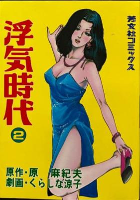 Uwaki Jidai cover