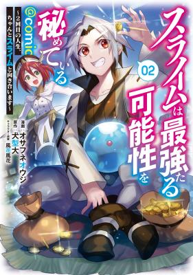 Slime wa Saikyoutaru Kanousei wo Himete iru ~2-kai-me no Jinsei, Chanto Slime to Mukiaimasu~ @COMIC cover