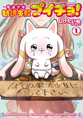 Failed Magical Girl Solicitor Puicho cover