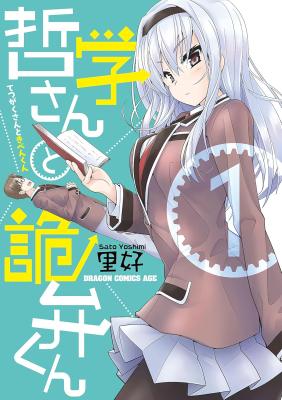 Tetsugaku-san to Kiben-kun cover