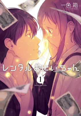 Rental Onii-chan cover