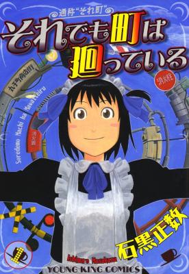 Soredemo Machi wa Mawatte Iru cover