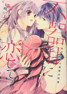 Bukiyou ni Koishite cover