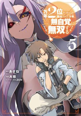 Mannen 2-idakara to Kandousareta Shounen, Mujikaku ni Musou suru cover