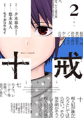 Ten Commandments cover