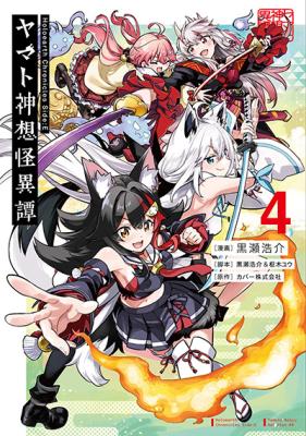 Holoearth Chronicles Side:E - Yamato Kasou Kaiitan cover