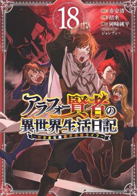 Arafoo Kenja no Isekai Seikatsu Nikki: Kimama na Isekai Kyoushi Life cover