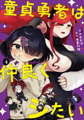 Doutei Yuusha wa Nakayoku Shitai cover