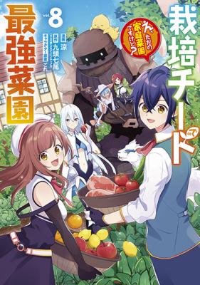 Saibai Cheat de Saikyou Saien: E, Tada no Katei Saien desu kedo? cover