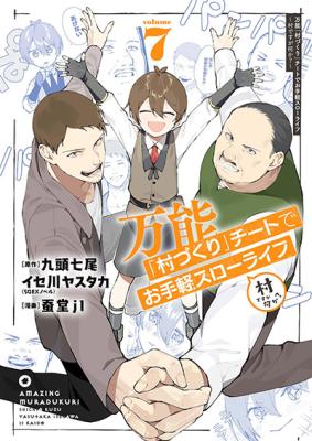 Bannou "Murazukuri" Cheat de Otegaru Slow Life: Mura desuga Nani ka? cover