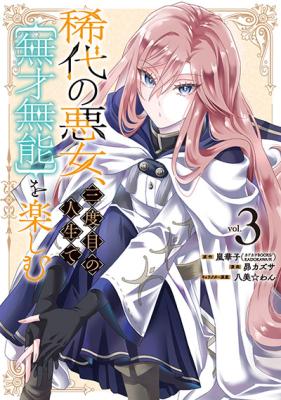 Kitai no Akujo, Sandome no Jinsei de "Musai Munou" o Tanoshimu cover