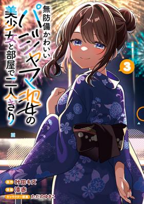 Muboubi Kawaii Pajama Sugata no Bishoujo to Heya de Futarikiri cover