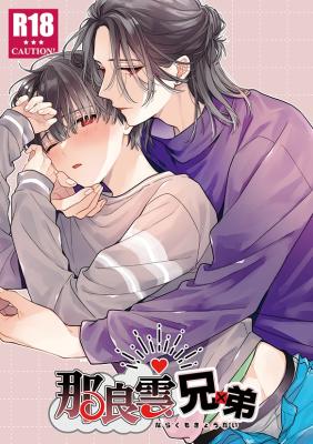 Narakumo Kyoudai cover