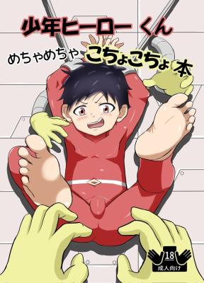 Shounen Hero-kun Mecha Mecha Kocho Kocho Hon cover