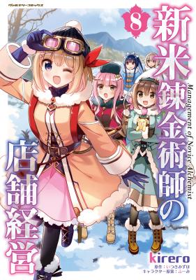 Shinmai Renkinjutsushi no Tenpo Keiei cover