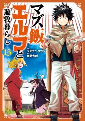 Mazumeshi Elf to Yuuboku-gurashi cover