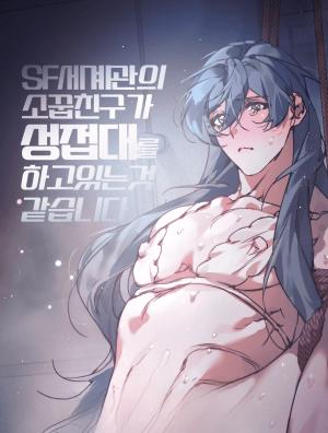It Seems Like My Childhood Friend in a Sci-fi World Is Providing Sexual Services cover