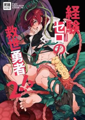 Keiken Zero no Guze Yuusha cover