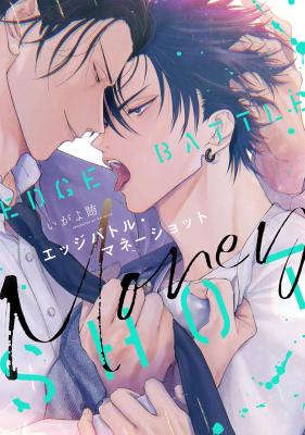 Sex Battle Money Shot cover