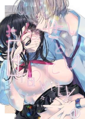 Gravity ~Sensei to Watashi~ cover